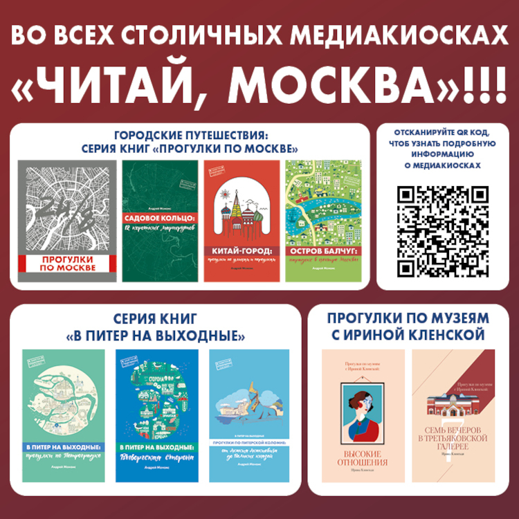 Читай Москва