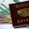 Паспорт РФ