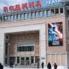 Кинотеатр "Родина"