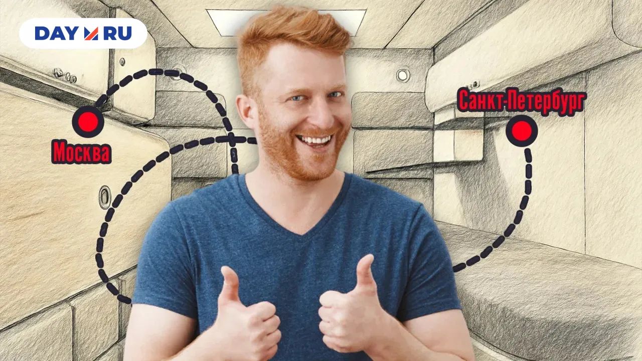 Поезд как компромисс