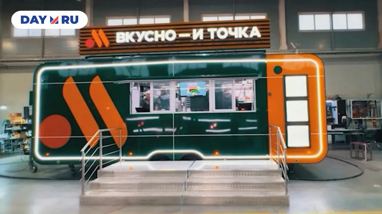 Новый фудтрак «Вкусно — и точка»