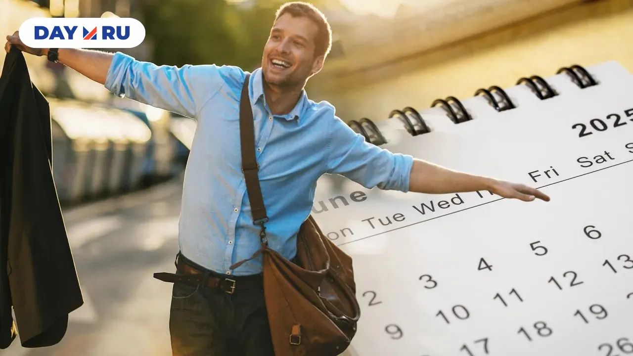 длинные выходные