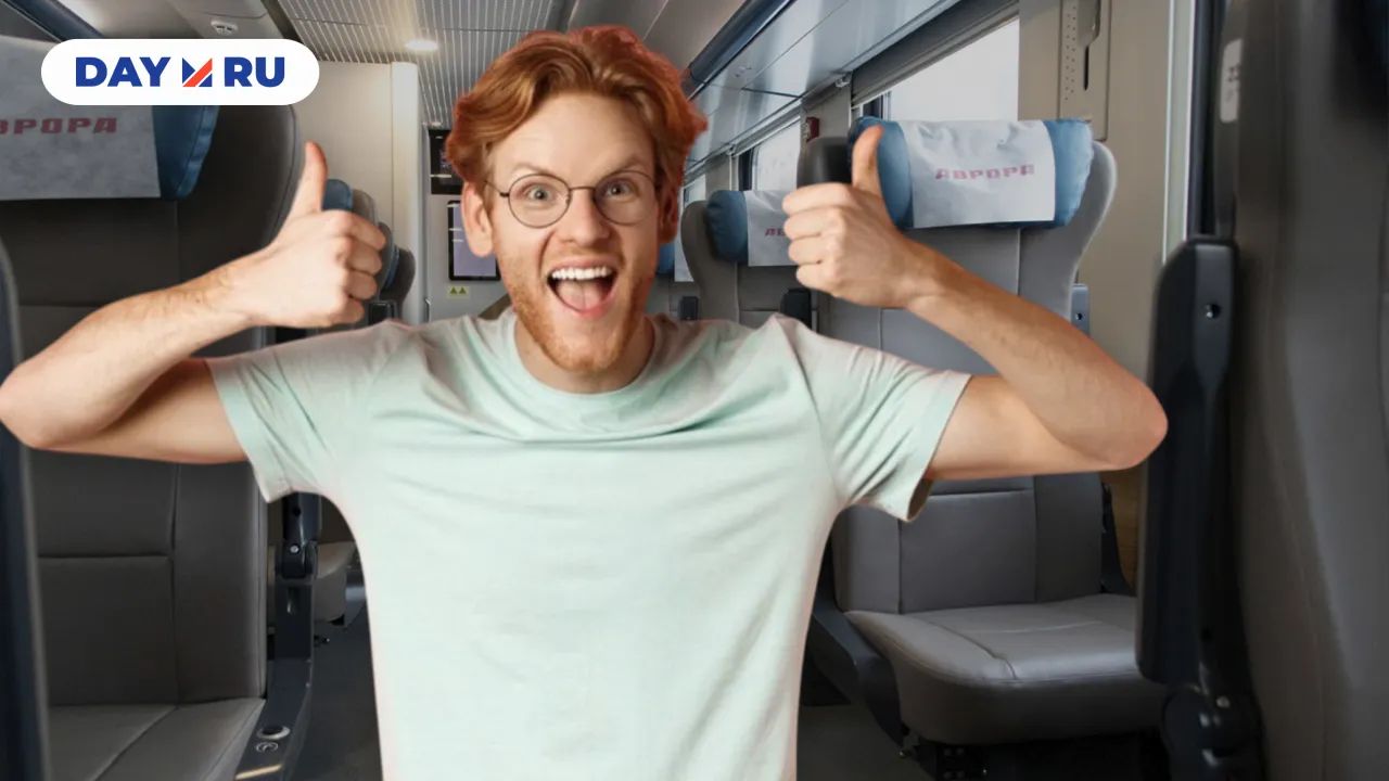 поезд и пассажир