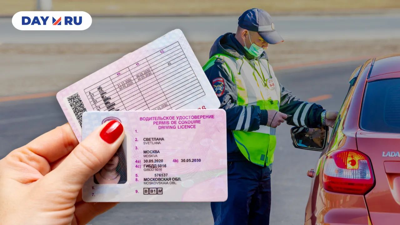 Водительское удостоверение