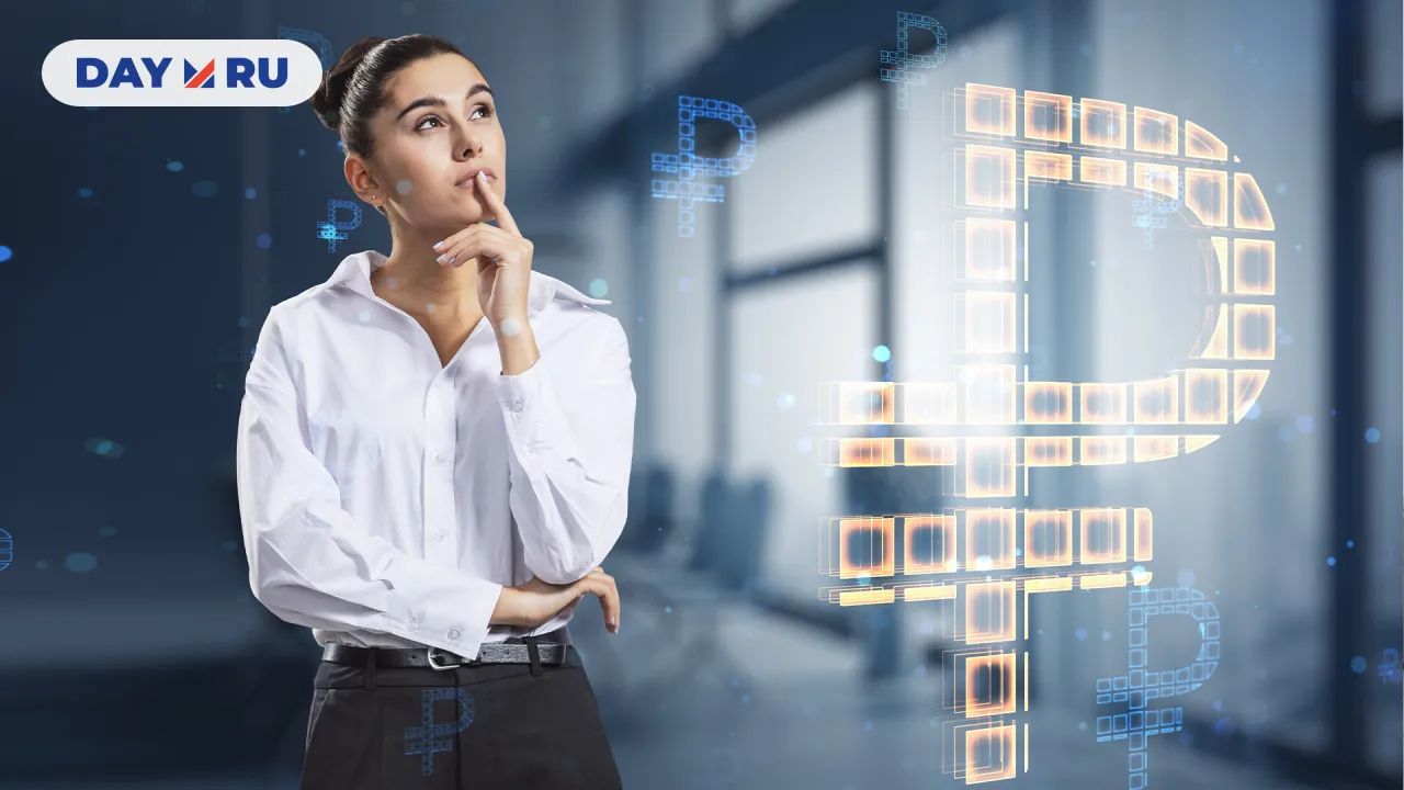 Цифровой рубль