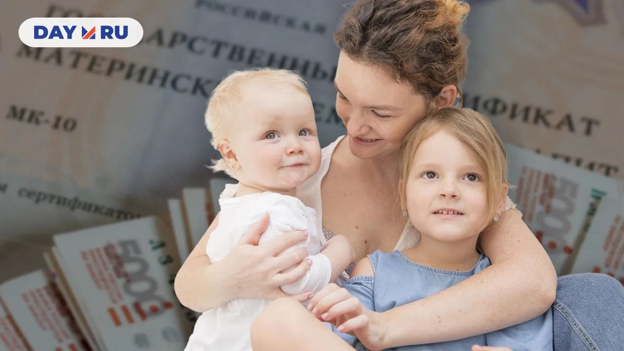 Материнский капитал