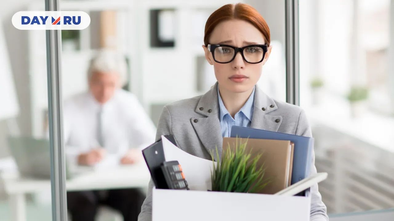 Увольнение