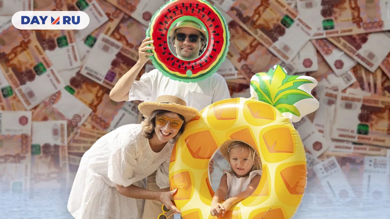 Дорогой отпуск