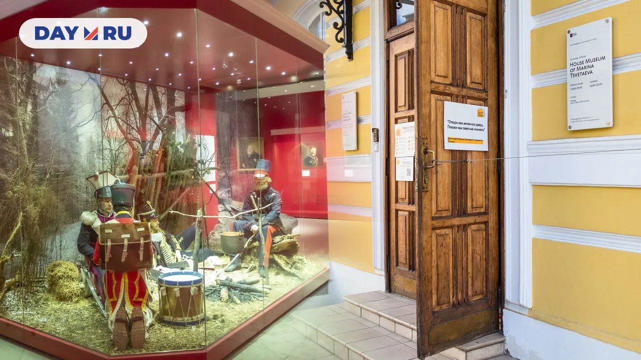 Музей-панорама «Бородинская битва», Дом-музей Марины Цветаевой