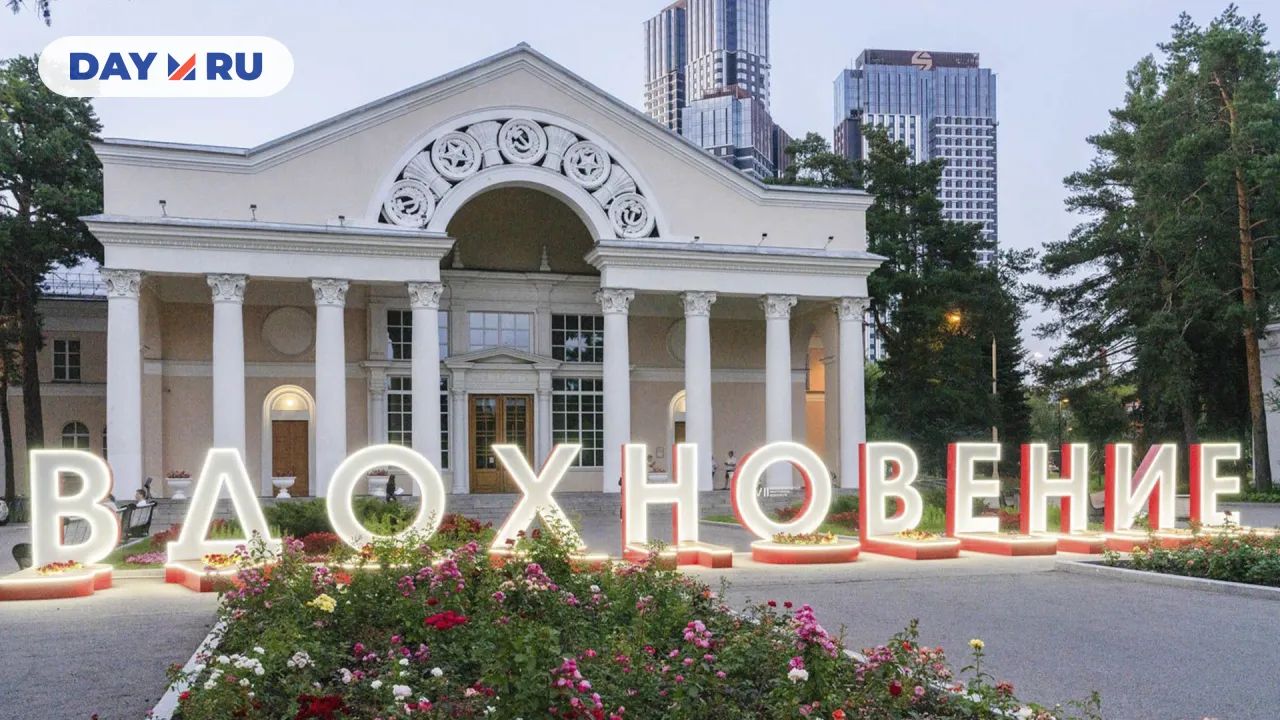 Фестиваль «Вдохновение» на ВДНХ