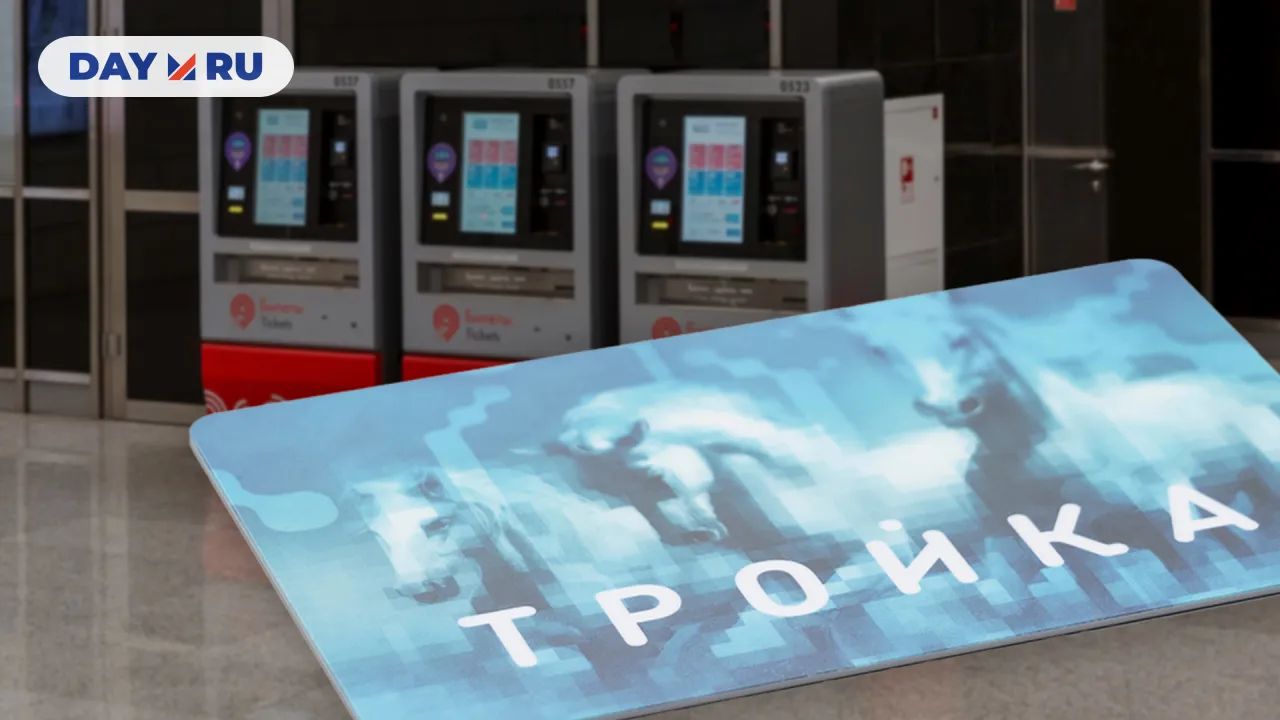 Карта «Тройка»