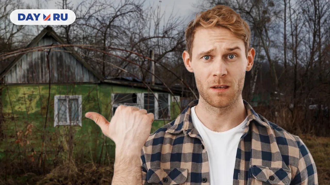 мужчина и дом