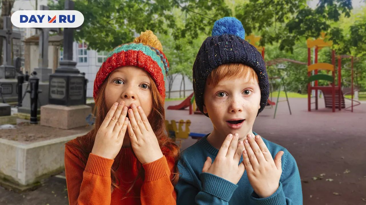 Где в Москве детишки буквально играют на костях