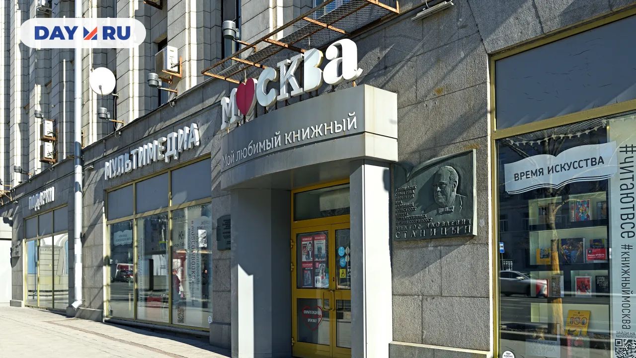 Книжный магазин «Москва»