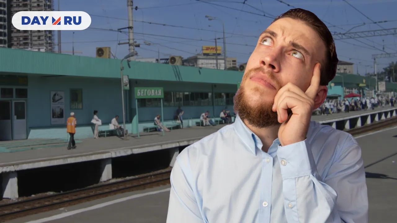 Станция «Беговая»