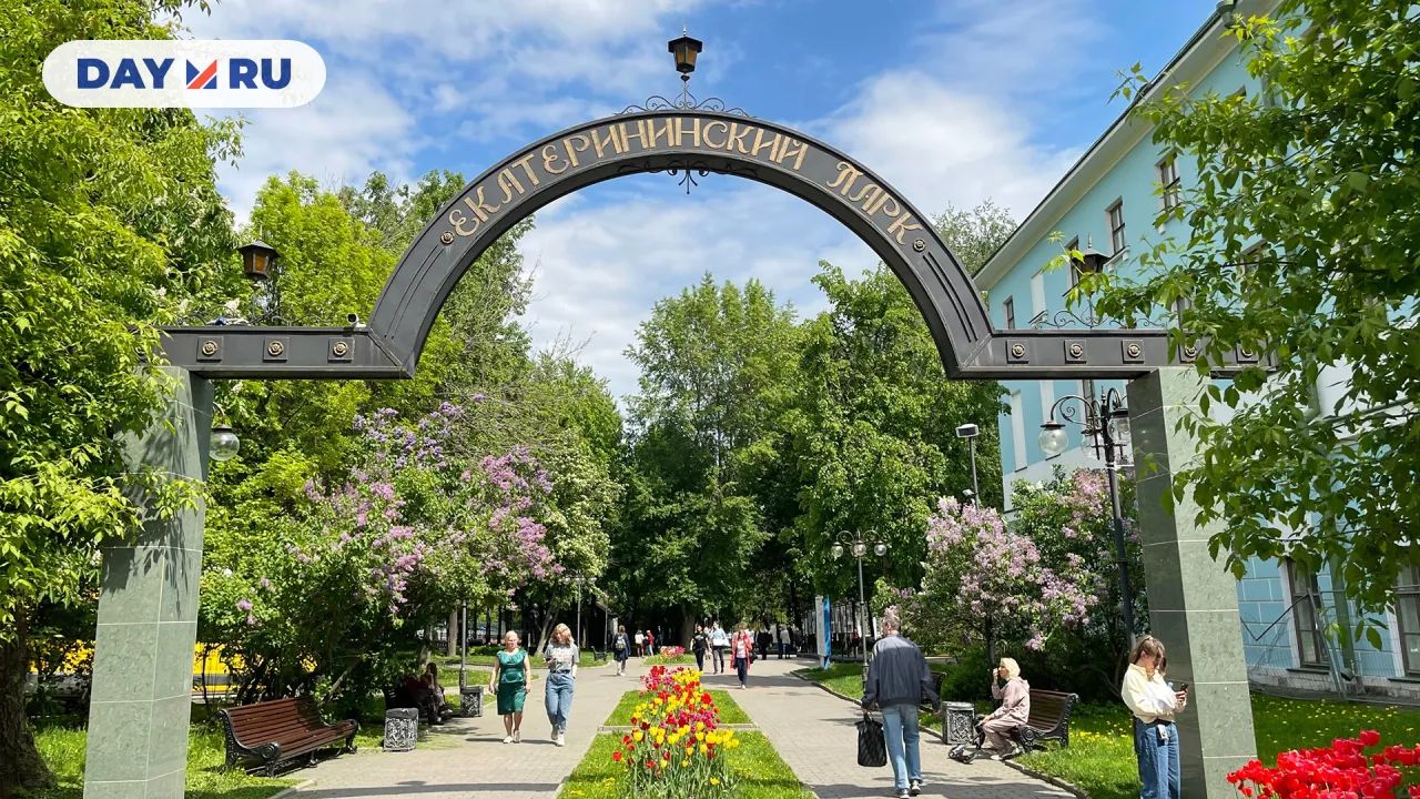 Екатерининский парк