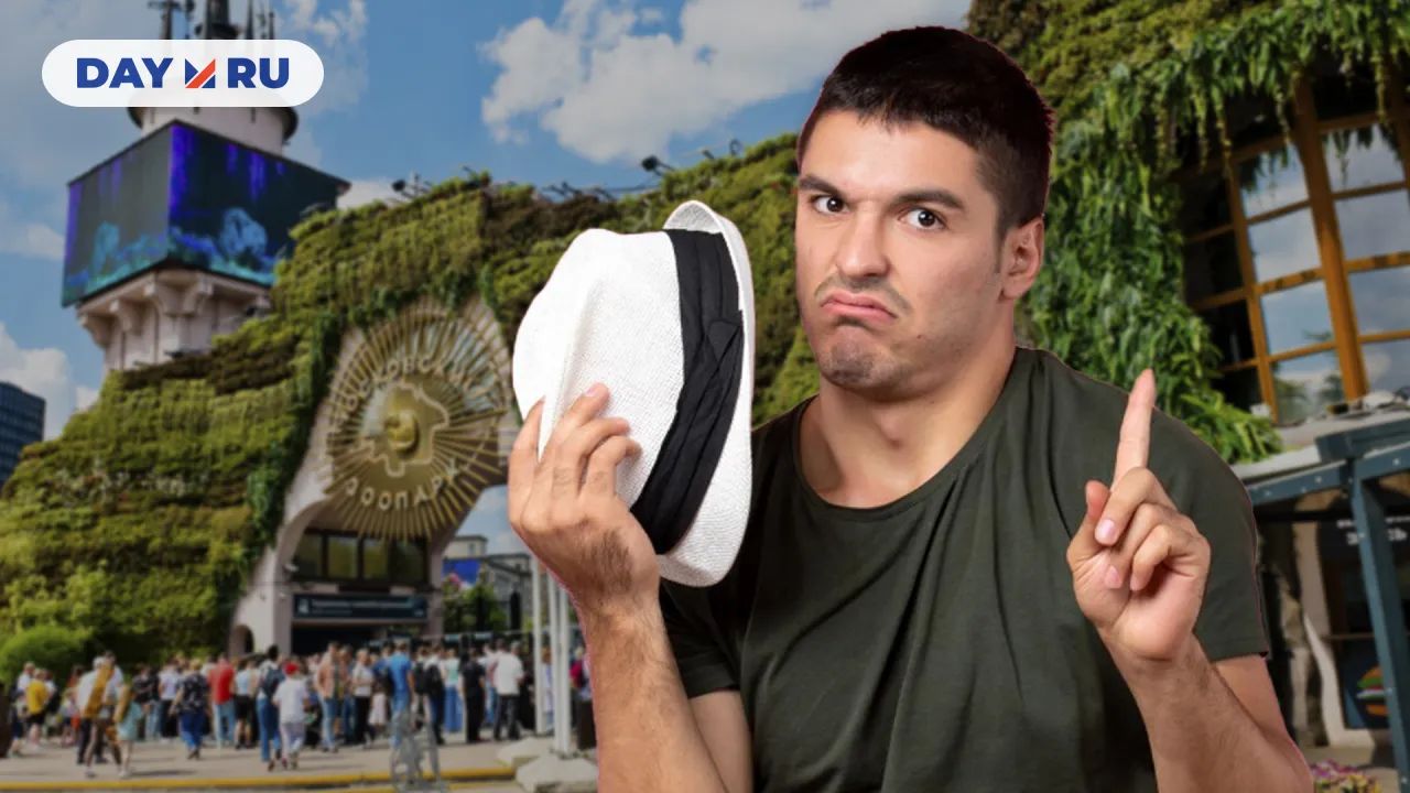 Московский зоопарк