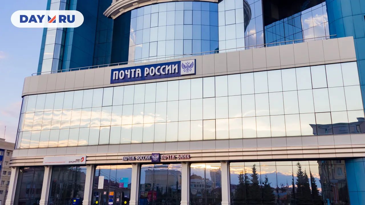 Почта России