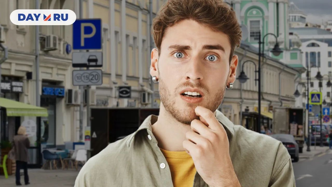 Платная парковка