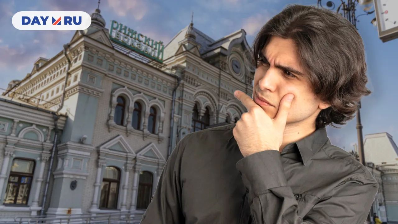 Рижский вокзал