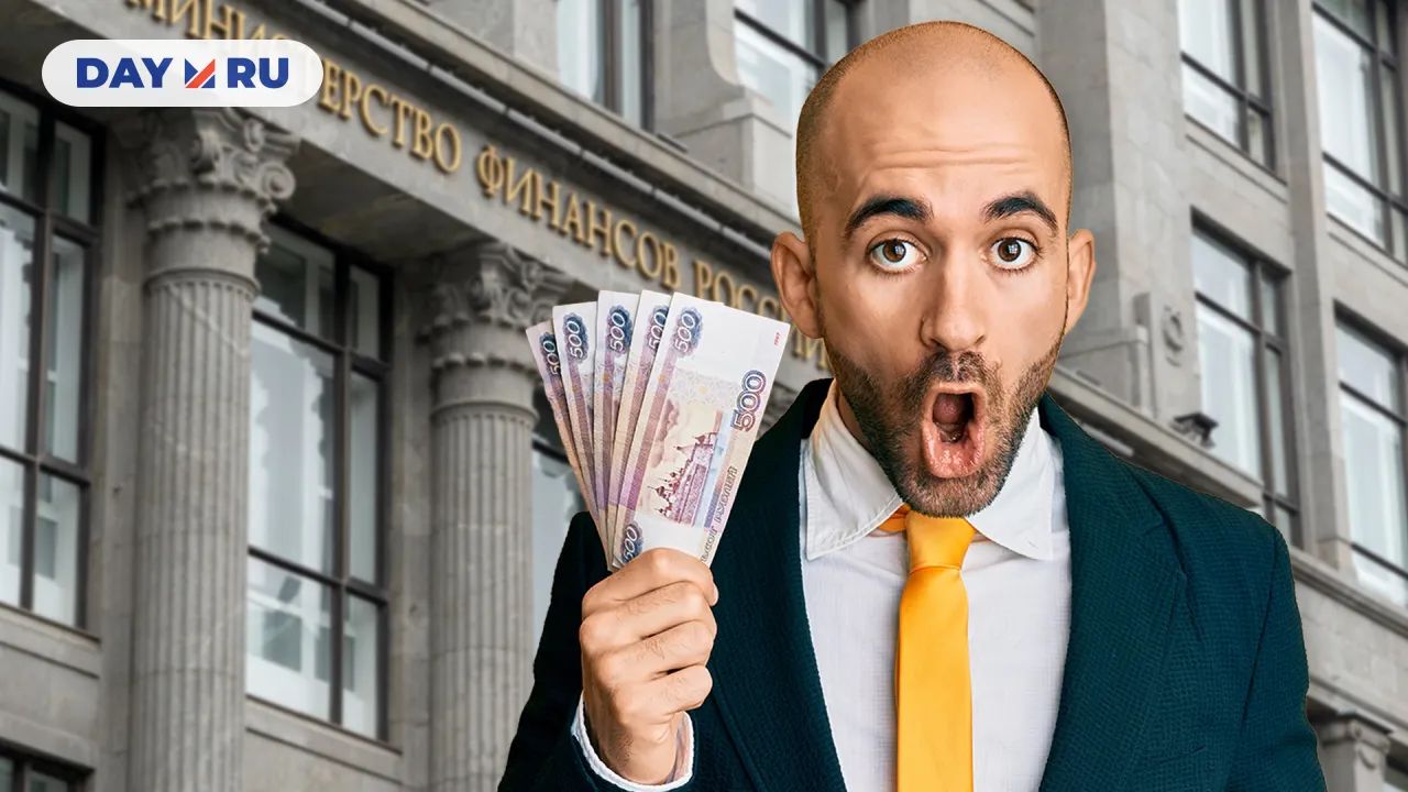 Министерство финансов России