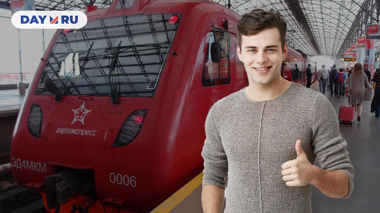 Аэроэкспресс