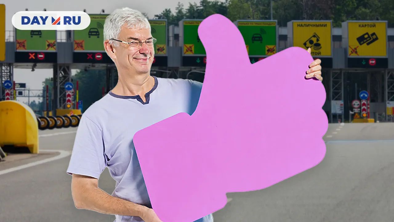 Платная дорога