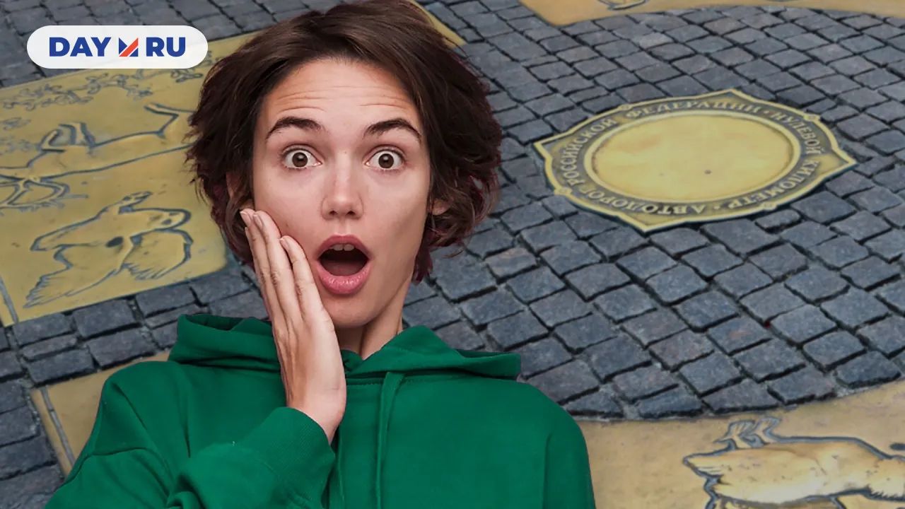 Нулевой километр