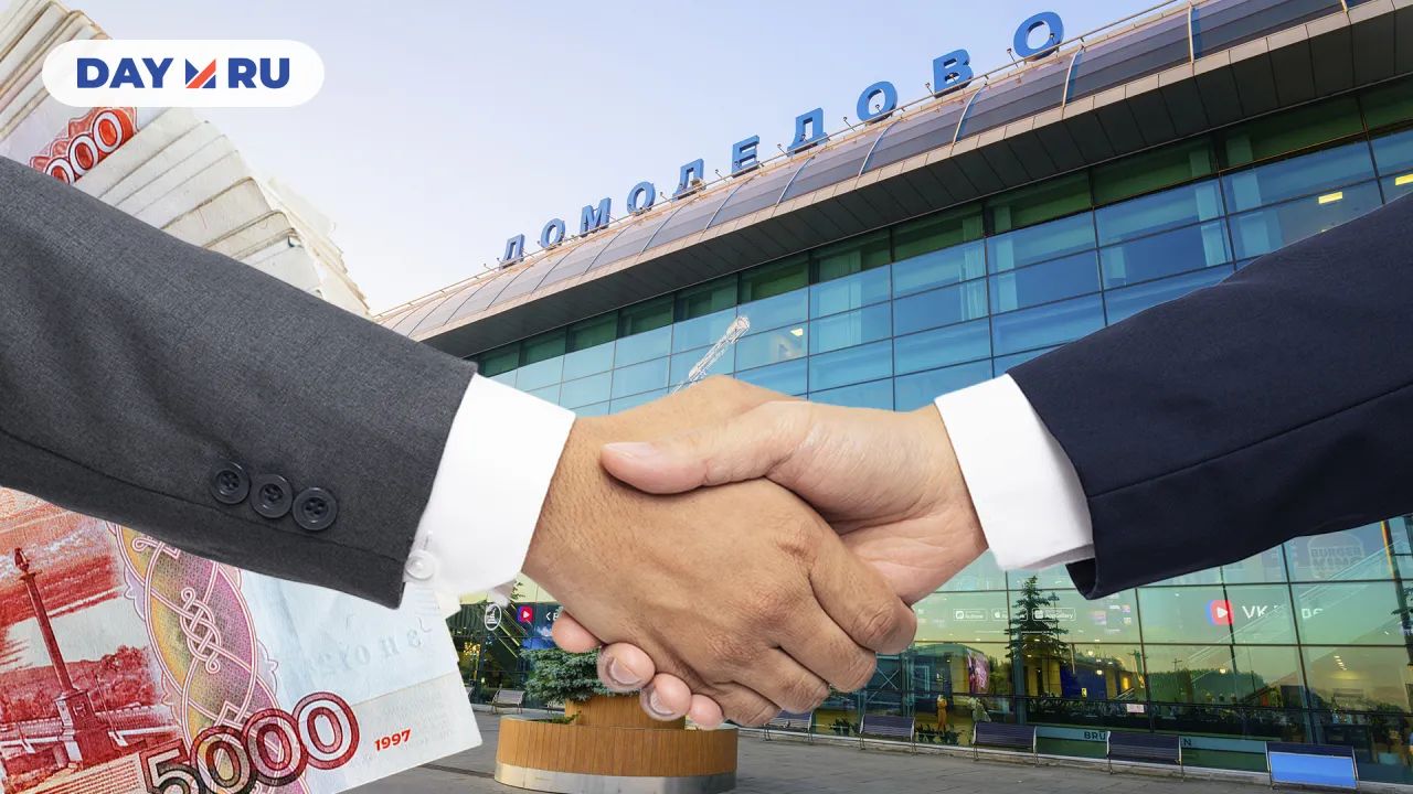 Домодедово