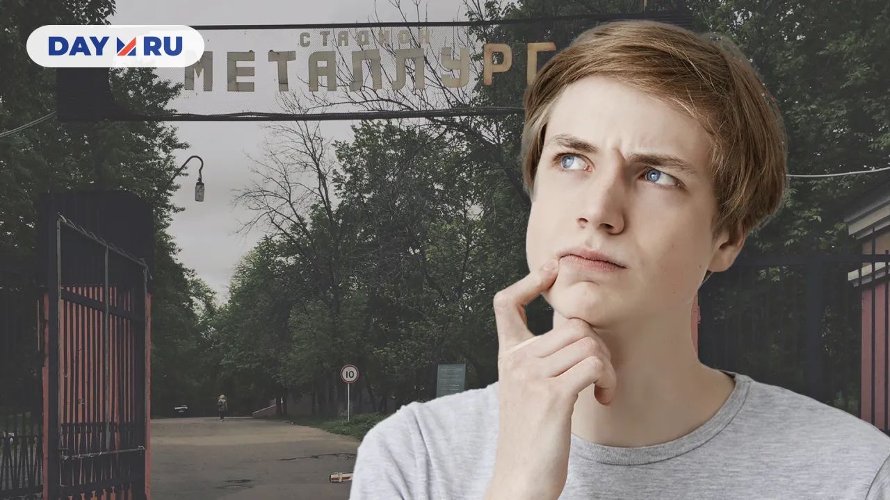 Стадион «Металлург» (бывший)