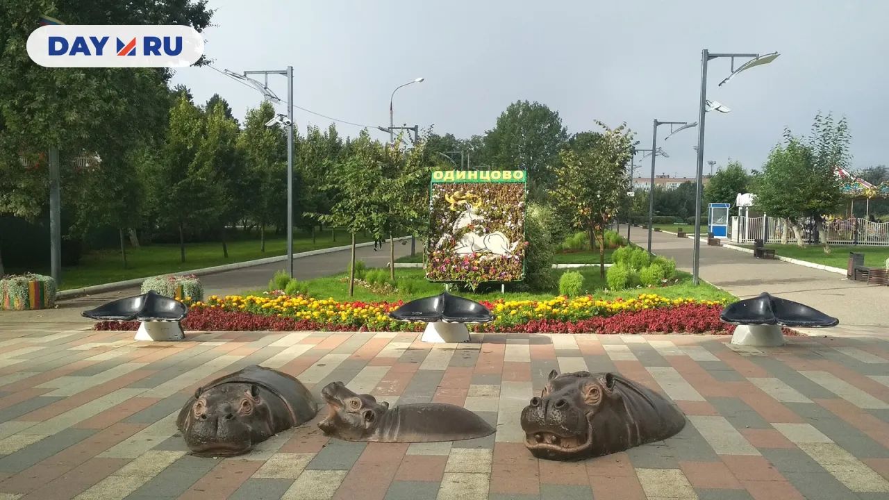 Одинцово