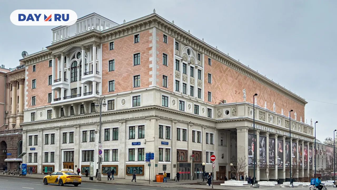 Концертный зал имени П. И. Чайковского в Москве