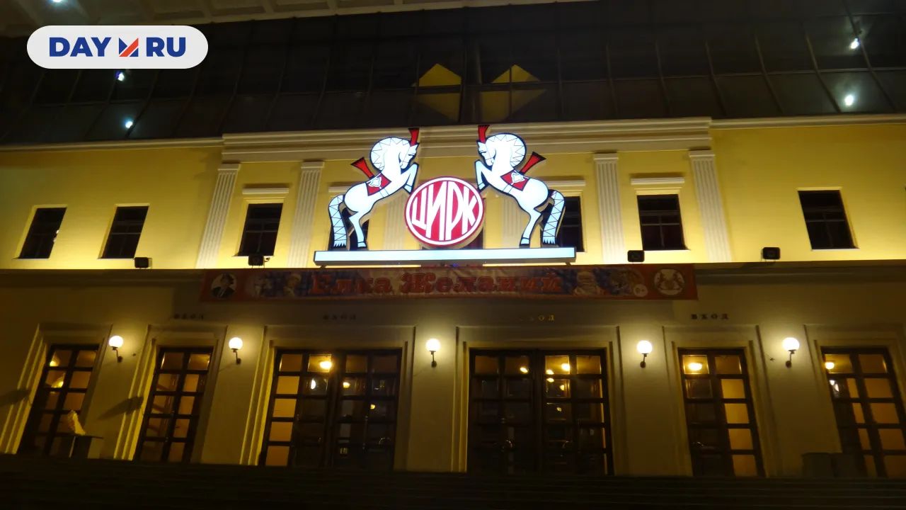 Фасад здания цирка