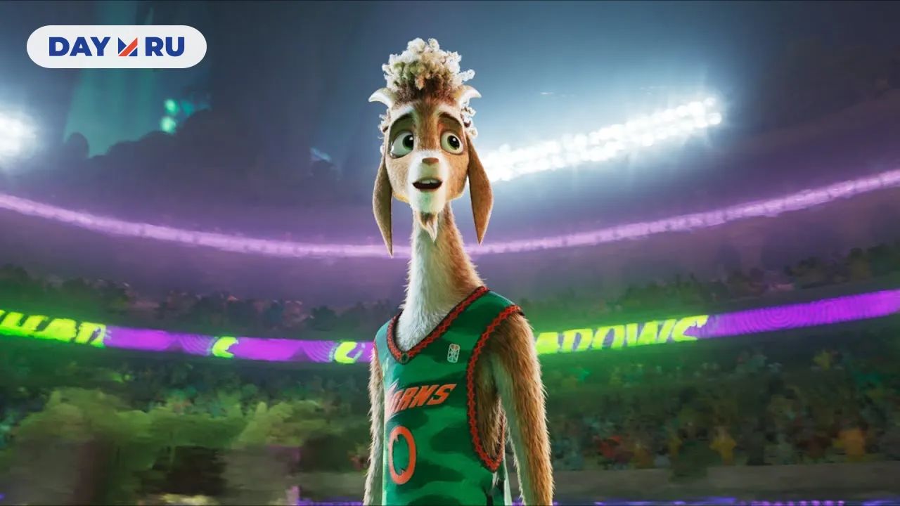 «GOAT: Мечтай по-крупному» 