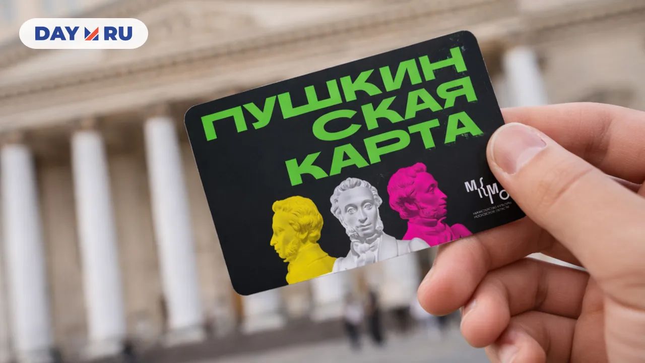 Пушкинская карта