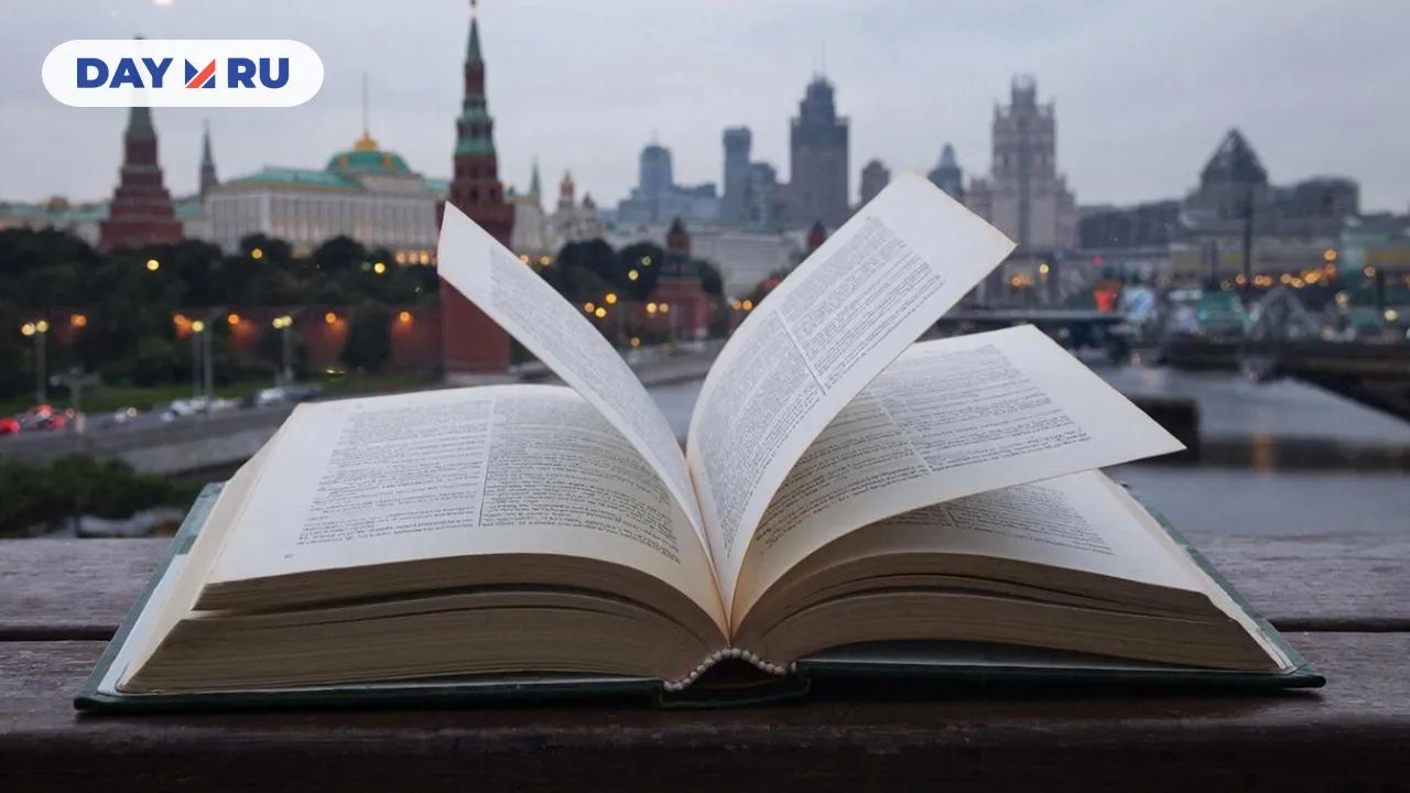 Книга, Москва