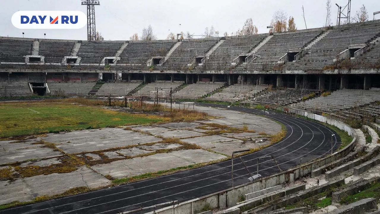 Заброшенный стадион
