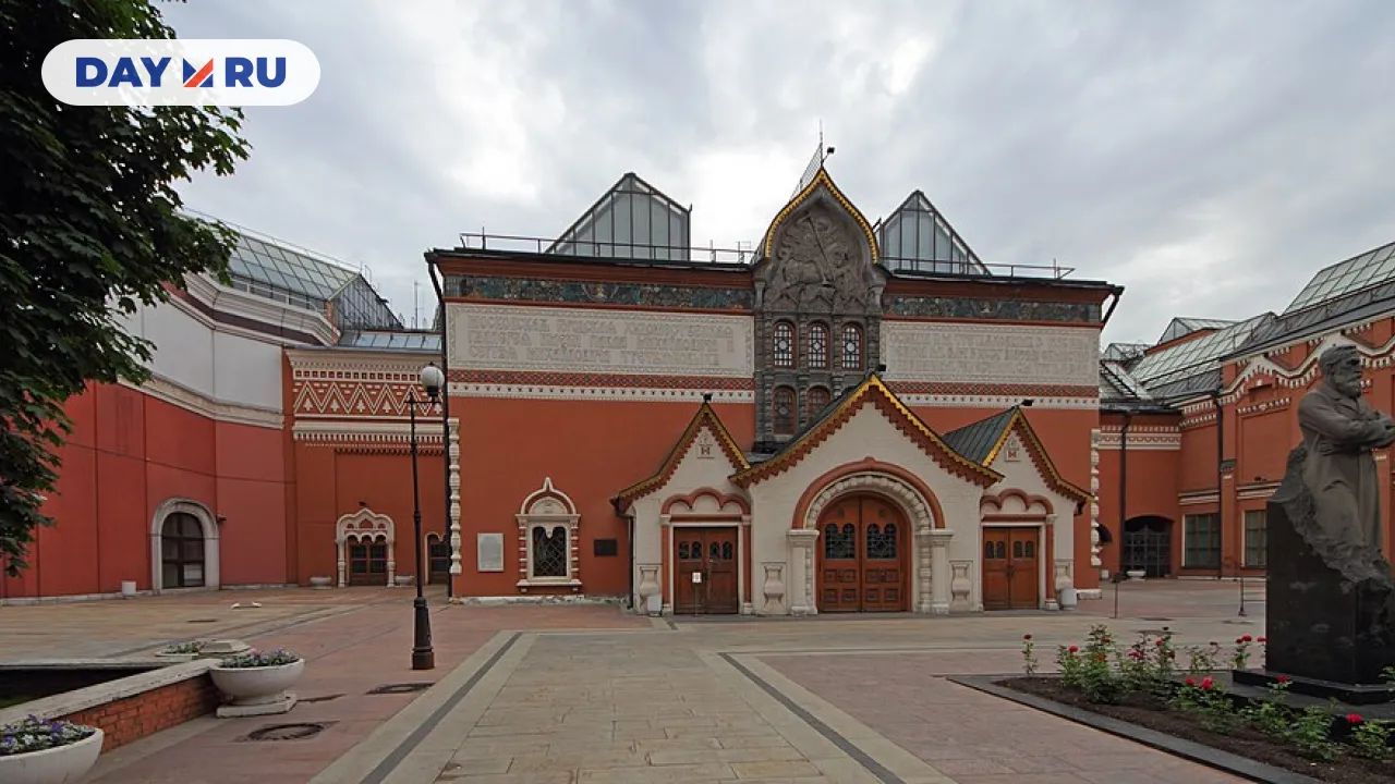 Третьяковская галерея