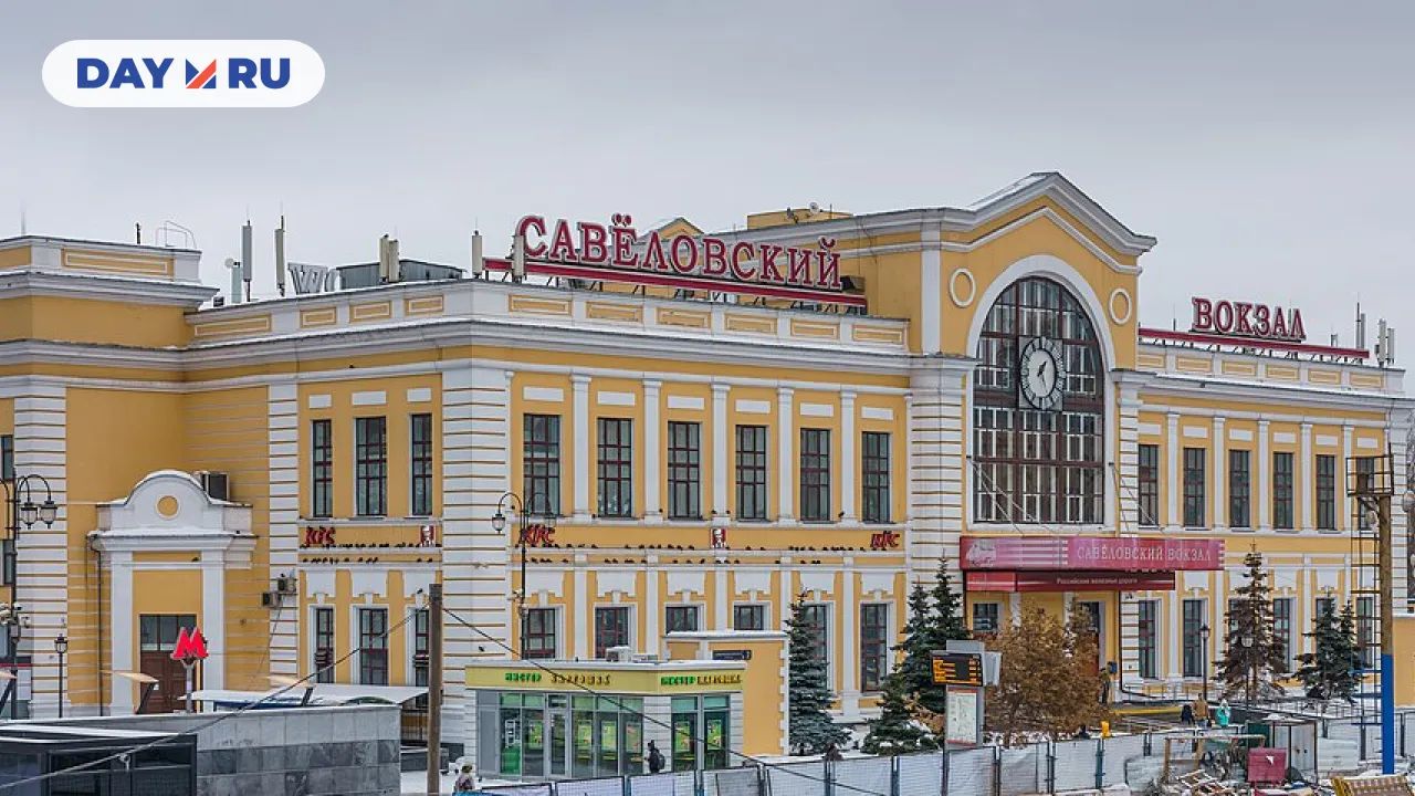 Савеловский вокзал