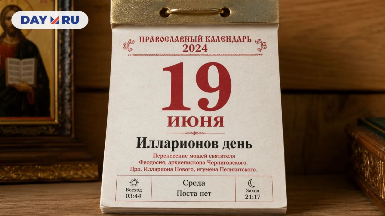 Календарь