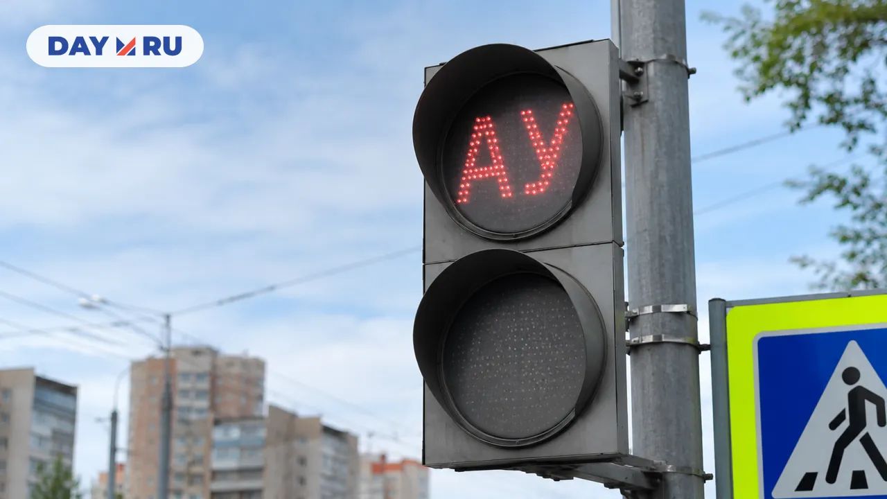 Светофор