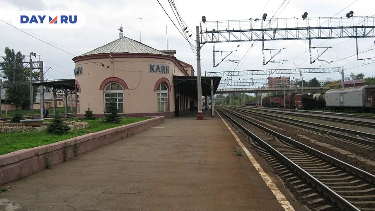 Вокзал в городе Клин