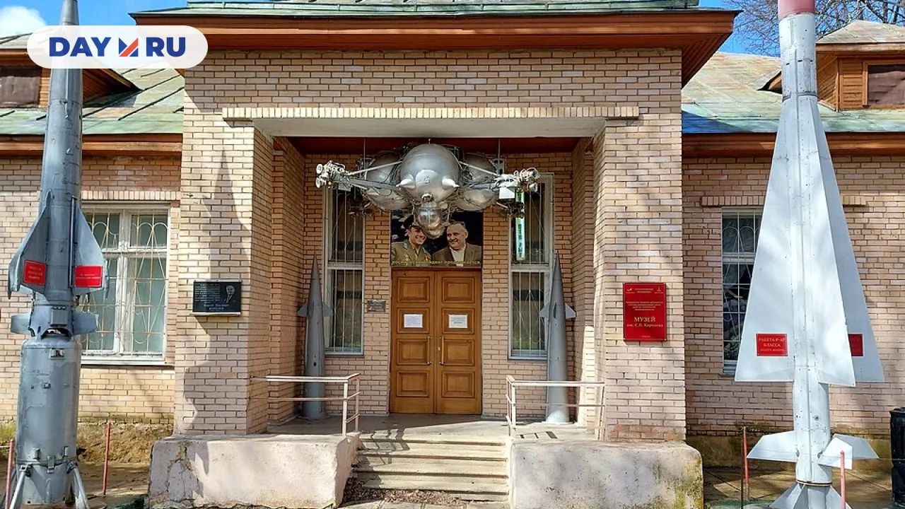 Музей Королева в городе Пересвет