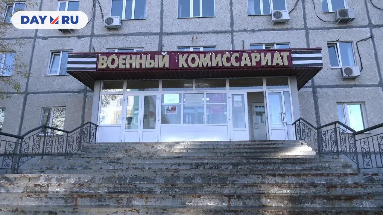 Военкомат