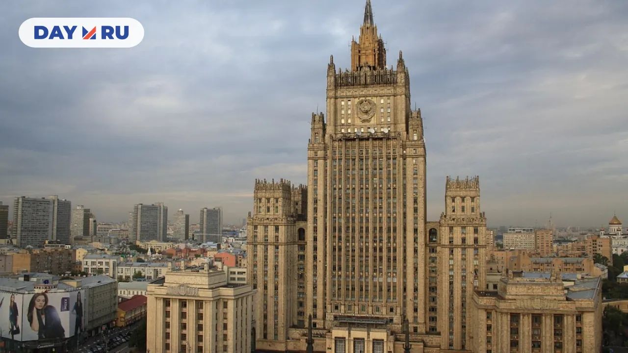 Здание Министерства иностранных дел России