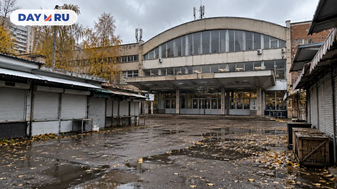 Рынок