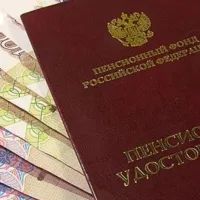 Пенсонное удостоверение