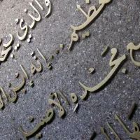 Арабский язык