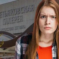 Третьяковская галерея