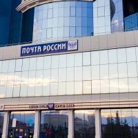 Почта России
